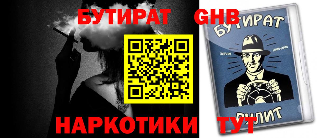 БУТИРАТ  Вход с VPN  Малоярославец  БУТИРАТ BDO 33% 