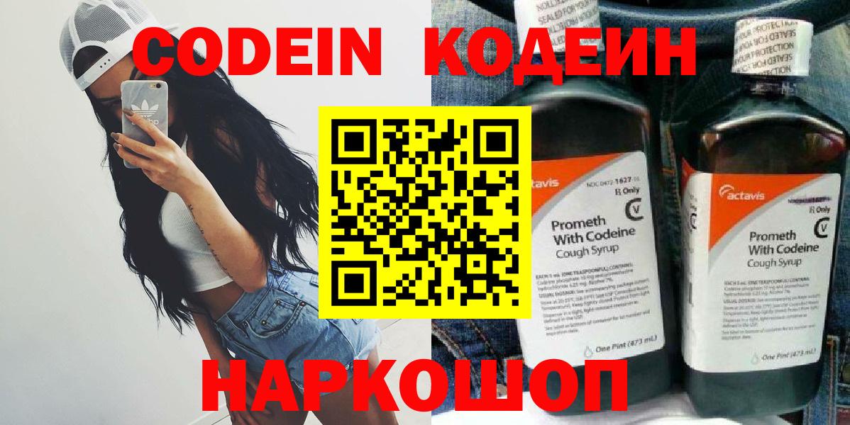 Малоярославец  Кодеин напиток Lean (лин)  Кодеиновый сироп Lean напиток Lean (лин)  Вход с VPN 