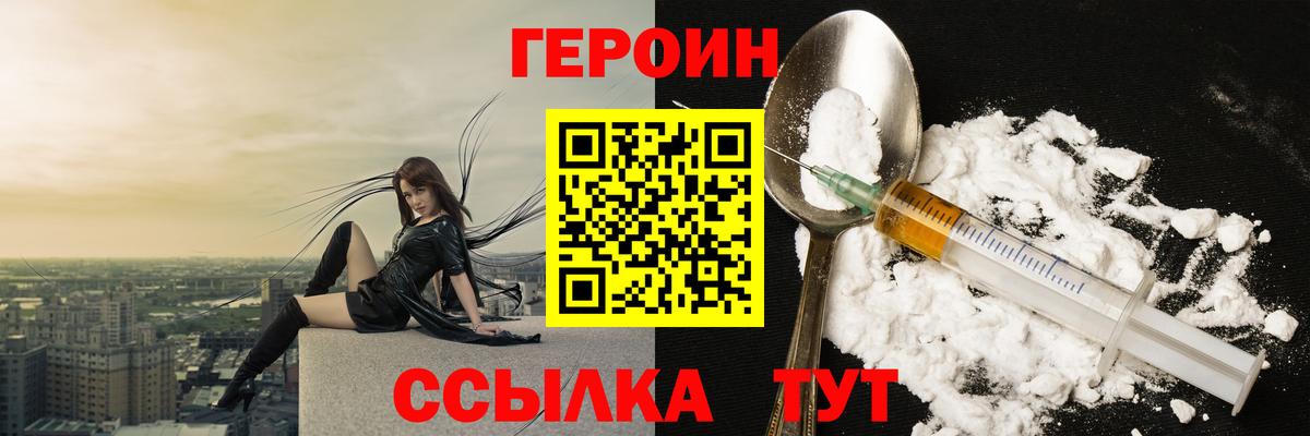 ГЕРОИН белый Малоярославец