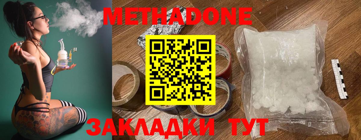 Метадон белоснежный Малоярославец